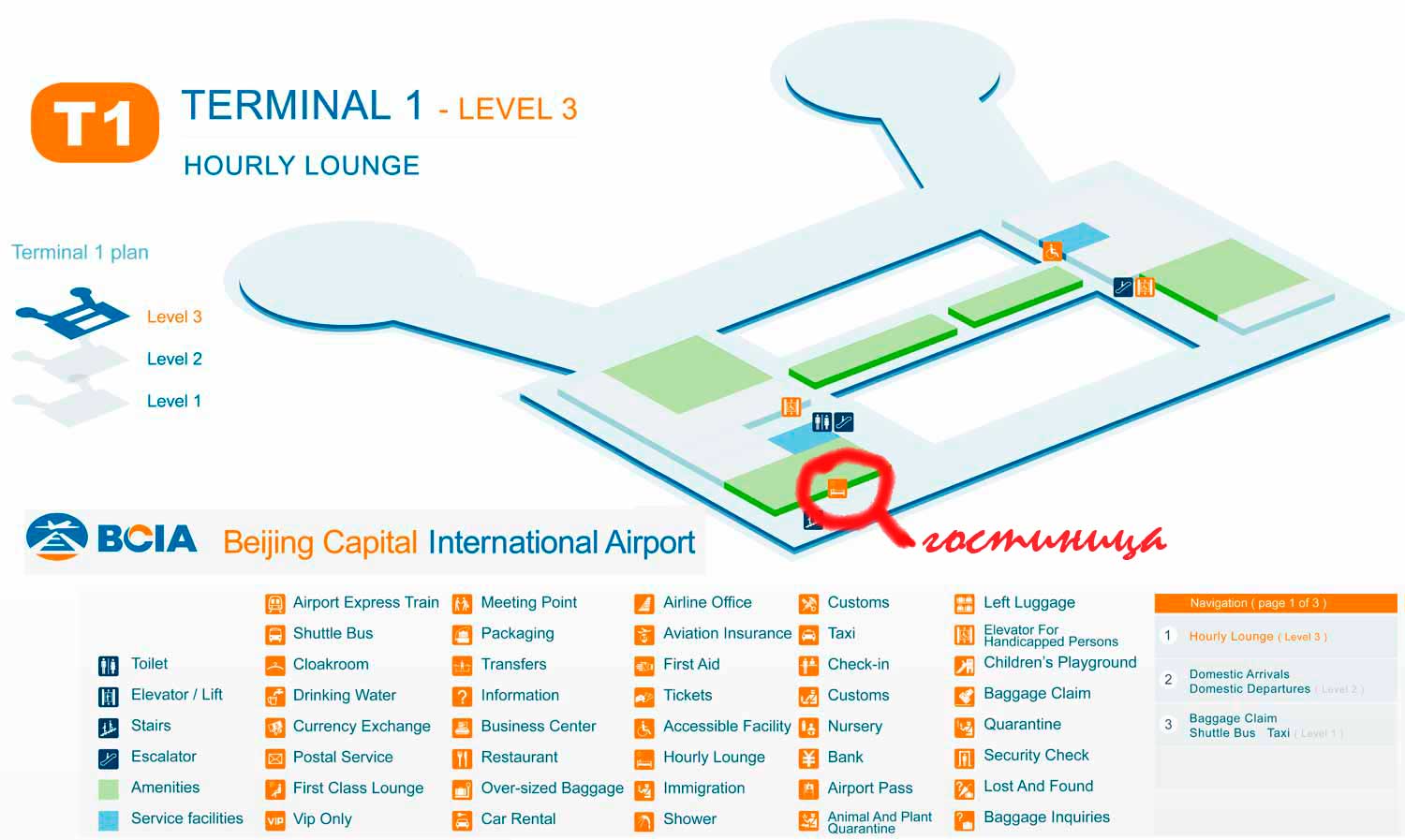 схема аэропорта Пекина